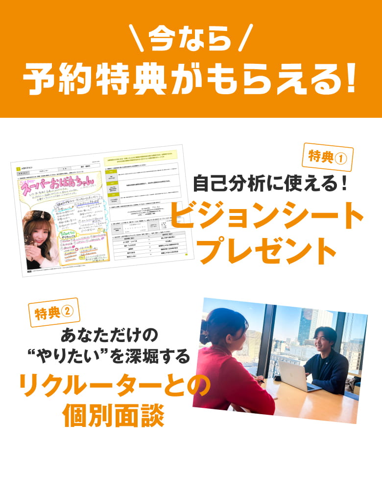 今なら予約特典がもらえる！