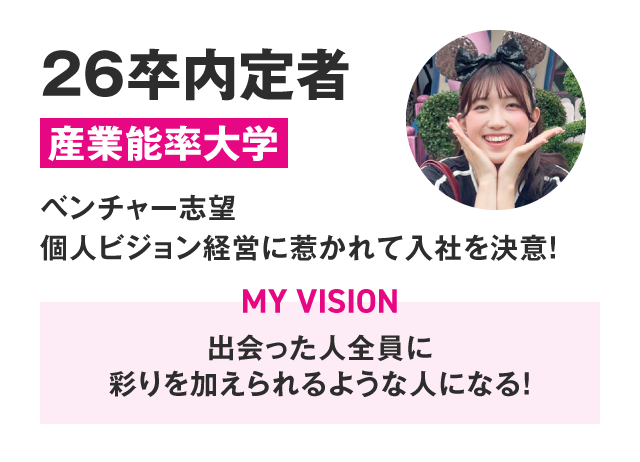 26卒内定者 産業能率大学