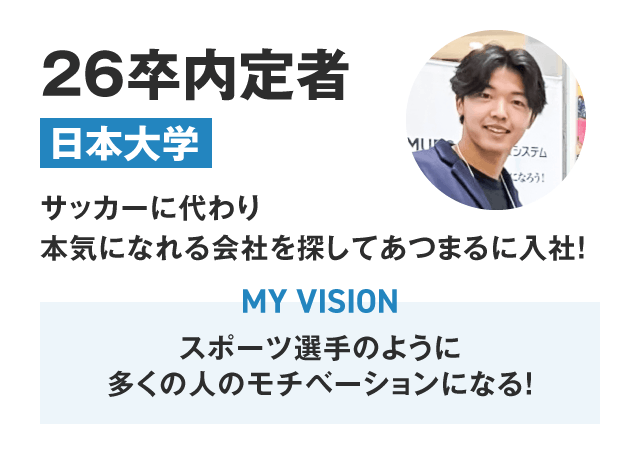 26卒内定者 日本大学