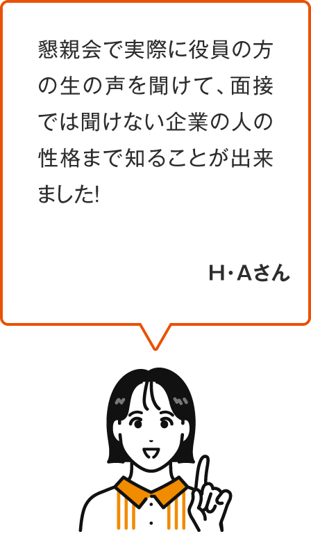 会社の話やほかの参加者の話を聞けて将来自分がやりたいことは何なのか、考える機会になりました！自分の中の不安要素も話せて良い時間になりました。