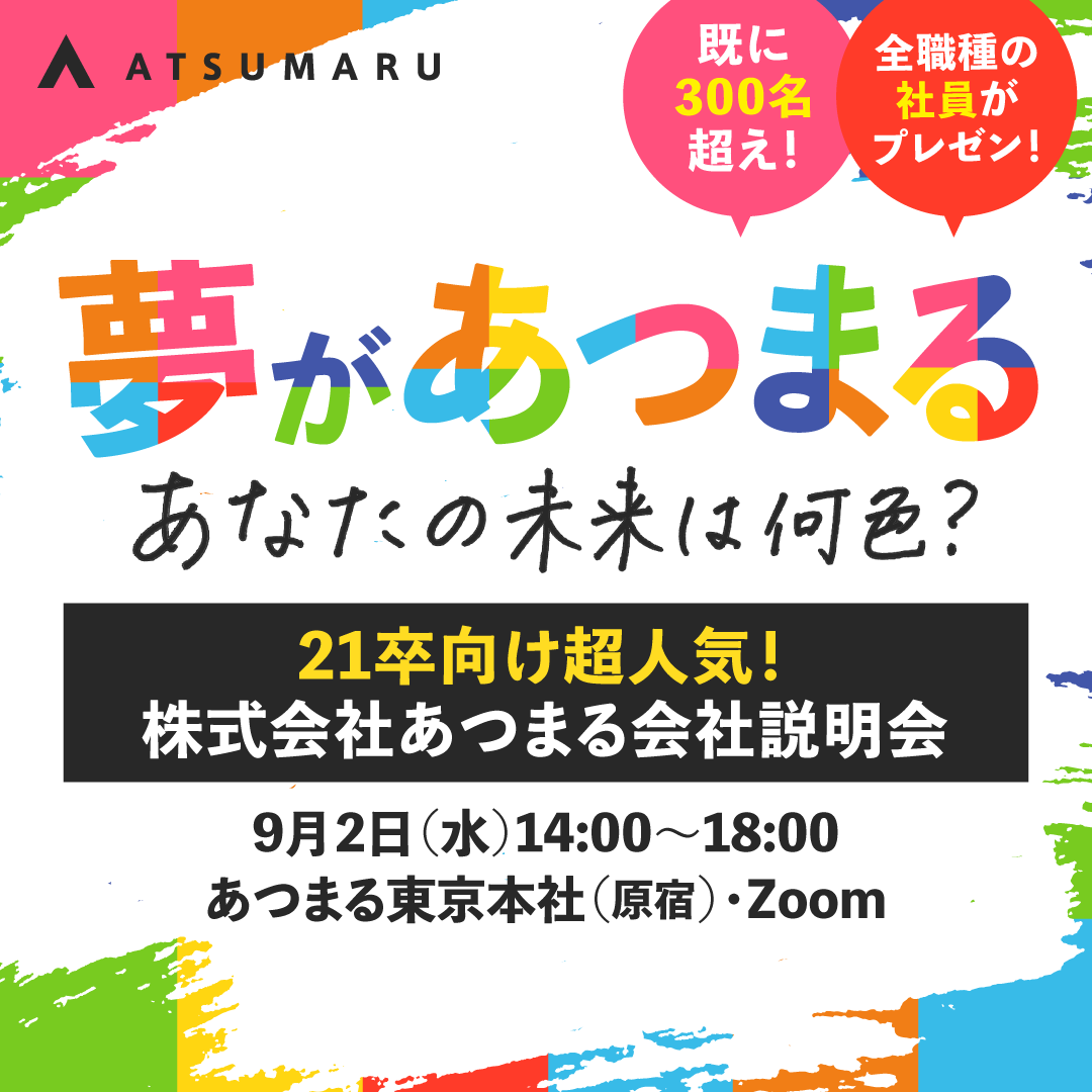 夢があつまる！あなたの未来は何色？