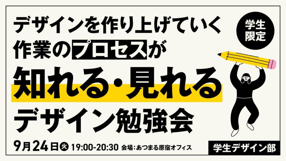 9月24日(火) クリエイター志望の学生向けに勉強会を開催!!