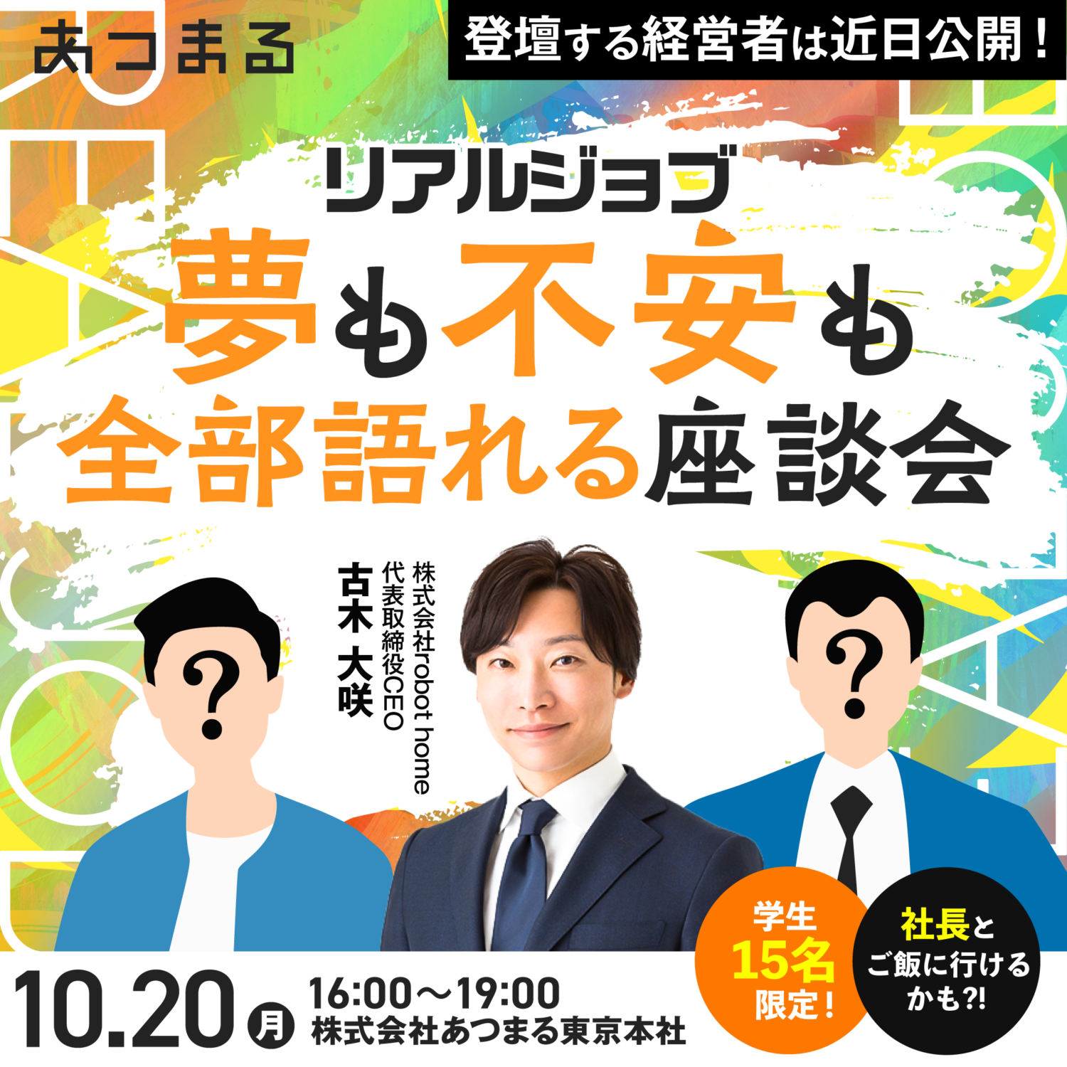 🔥このイベントは、ただ“聞く”だけじゃ終わらない。