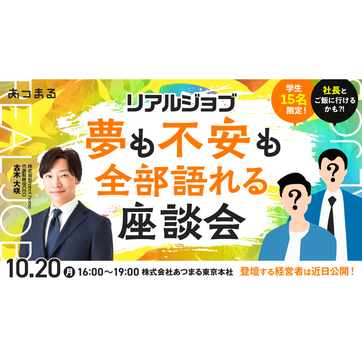 🔥 このイベントは、ただ“聞く”だけじゃ終わらない。