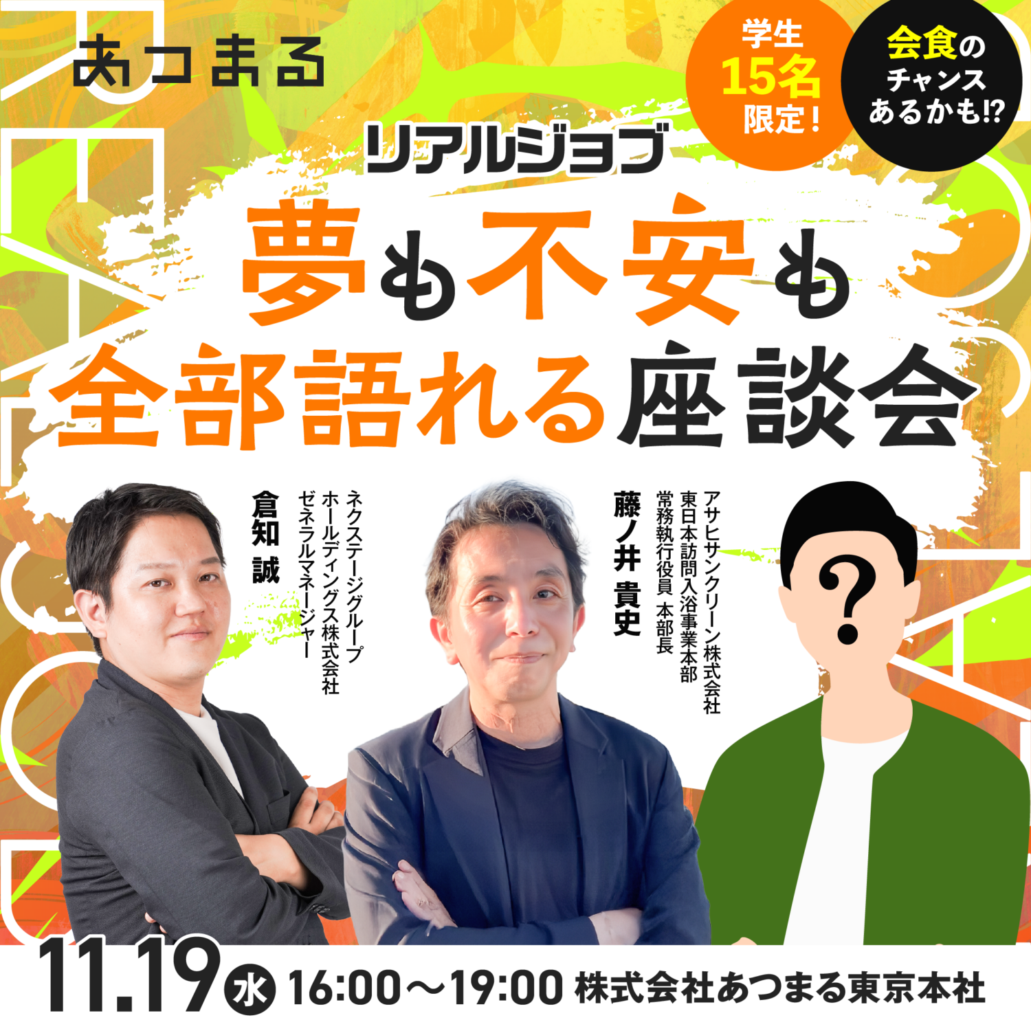 🔥このイベントは、ただ“聞く”だけじゃ終わらない