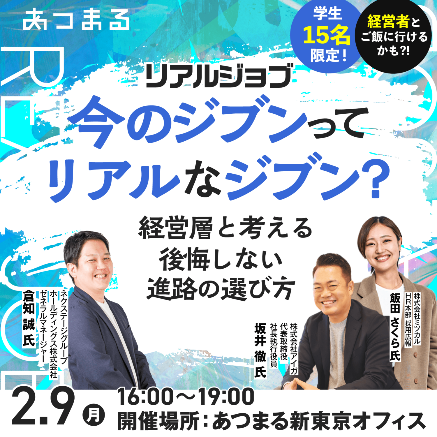 【リアルジョブ】あなただけの“やりたい”を見つける座談会