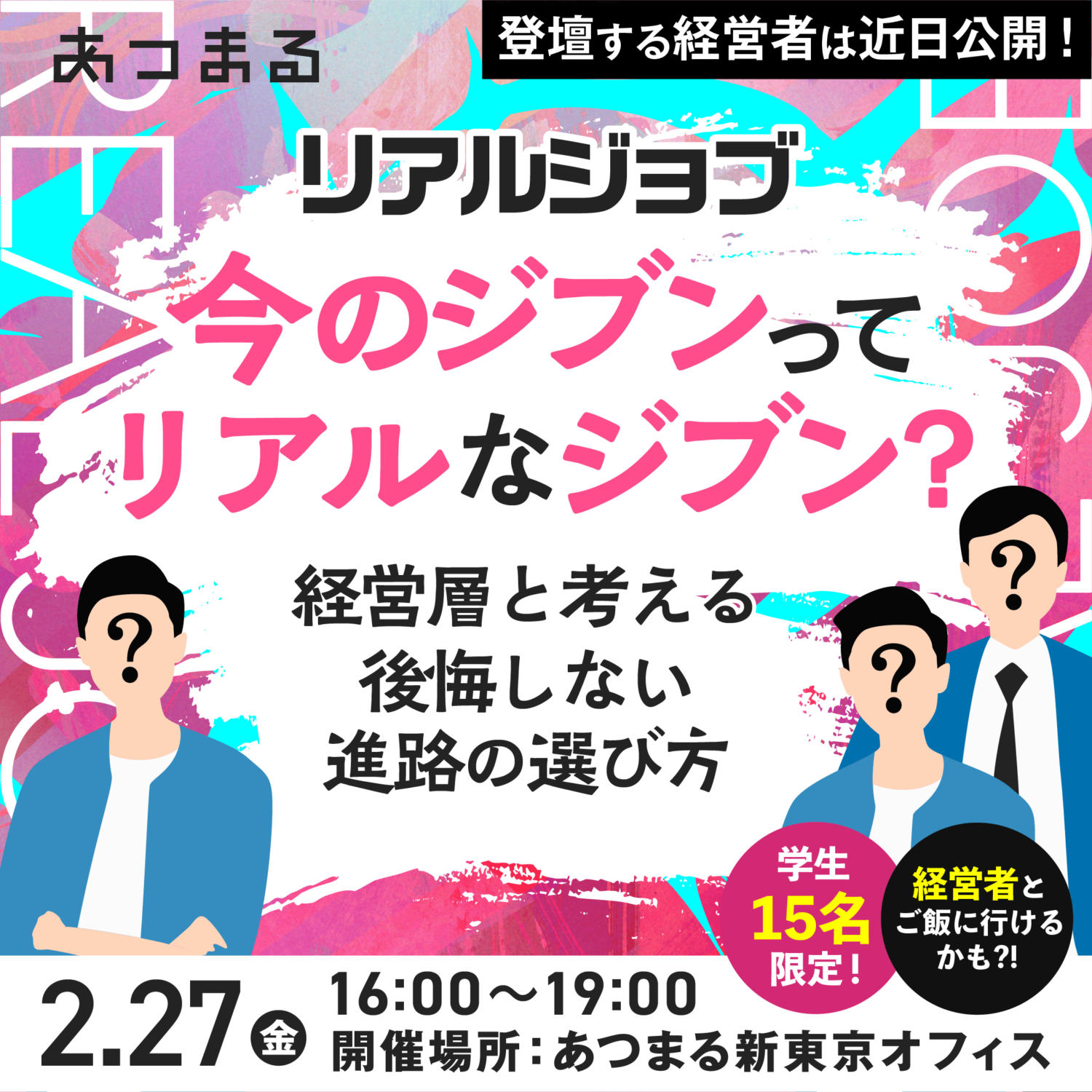 【リアルジョブ】あなただけの“やりたい”を見つける座談会
