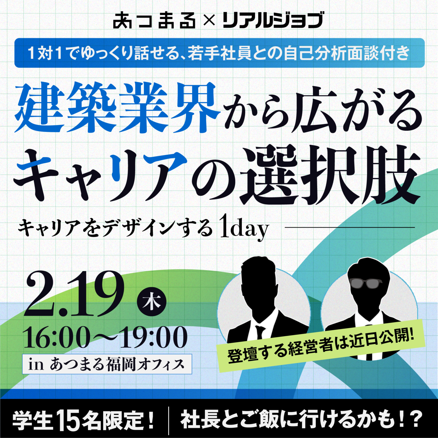 【リアルジョブ】建築業界から広がるキャリアの選択肢