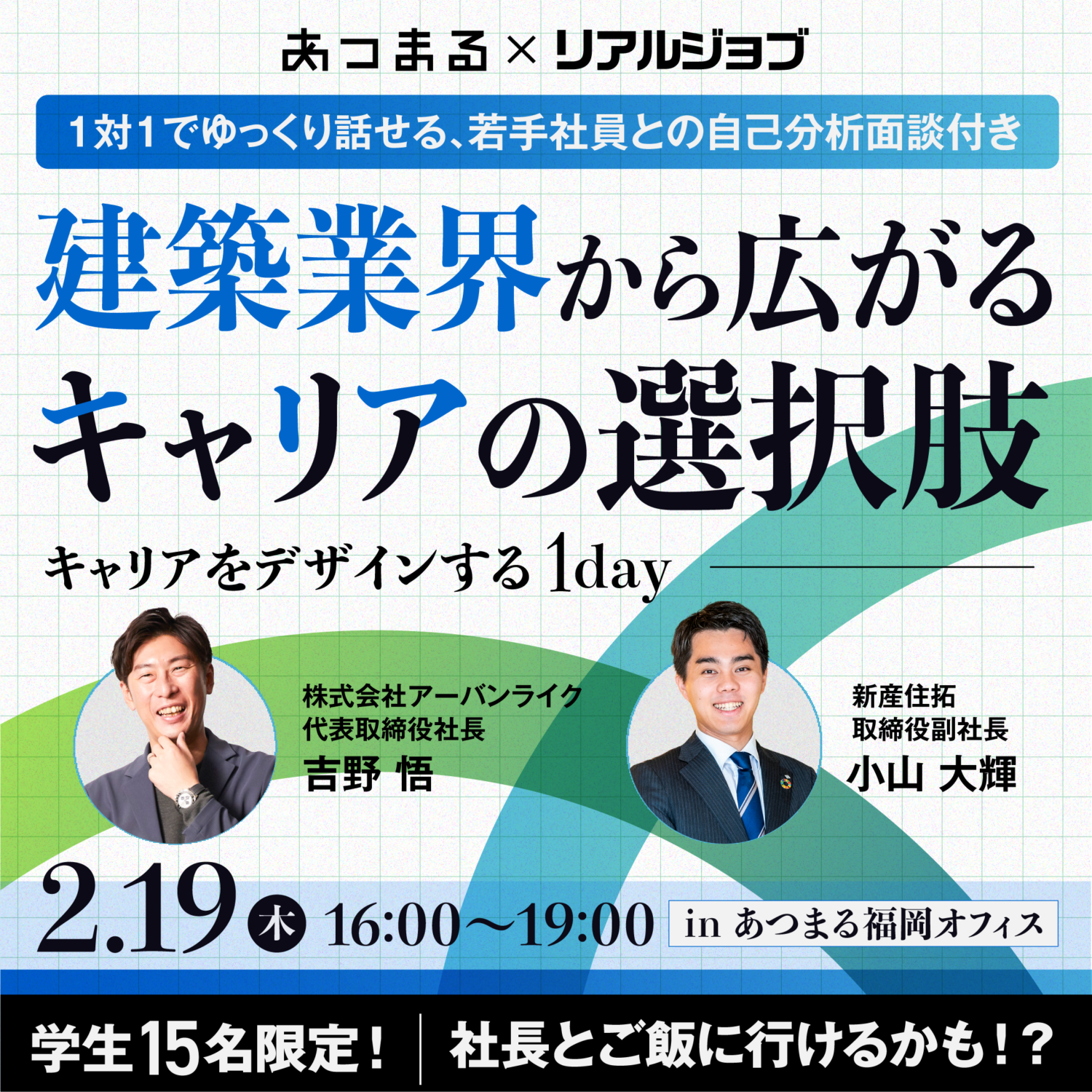 【リアルジョブ】建築業界から広がるキャリアの選択肢