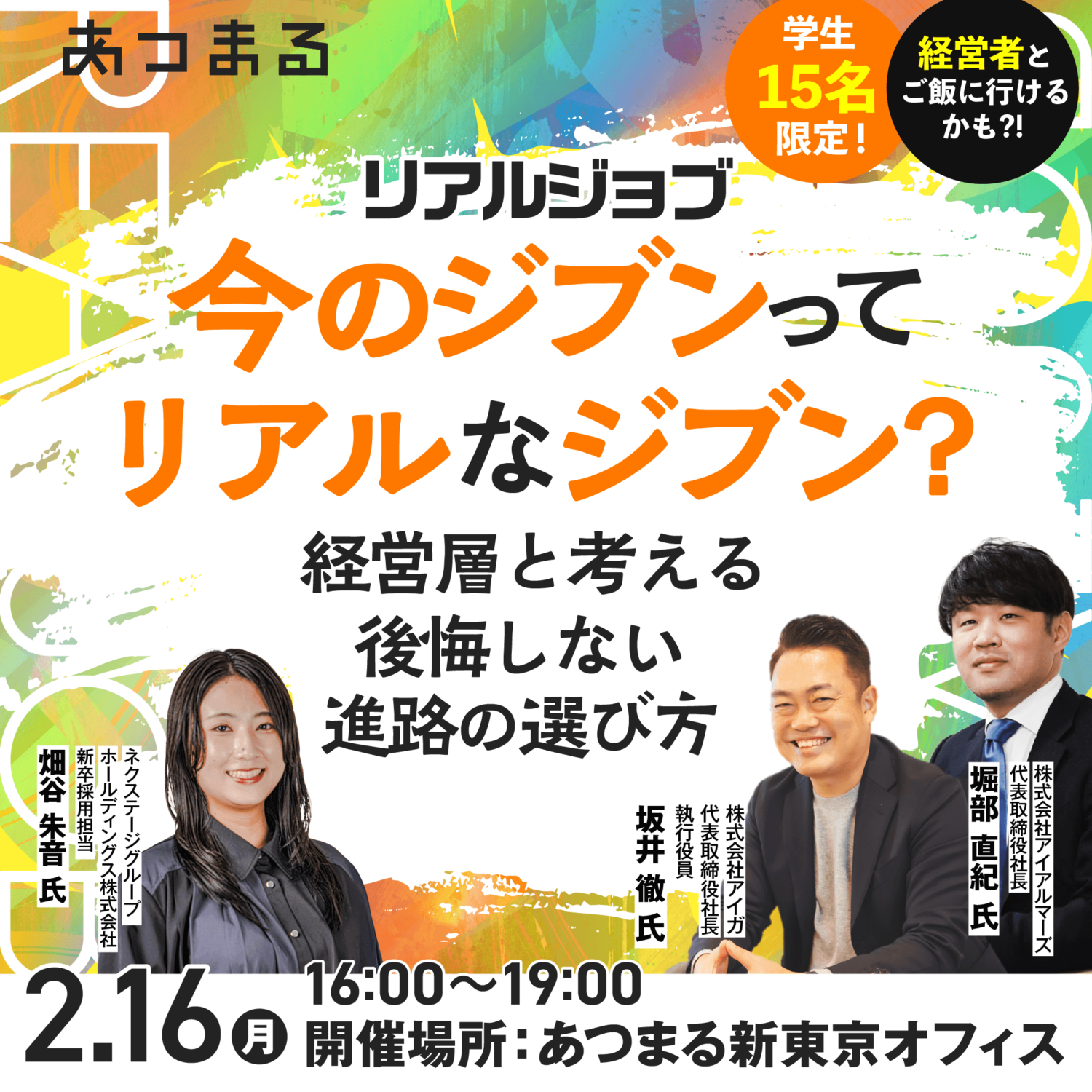 【リアルジョブ】あなただけの“やりたい”を見つける座談会