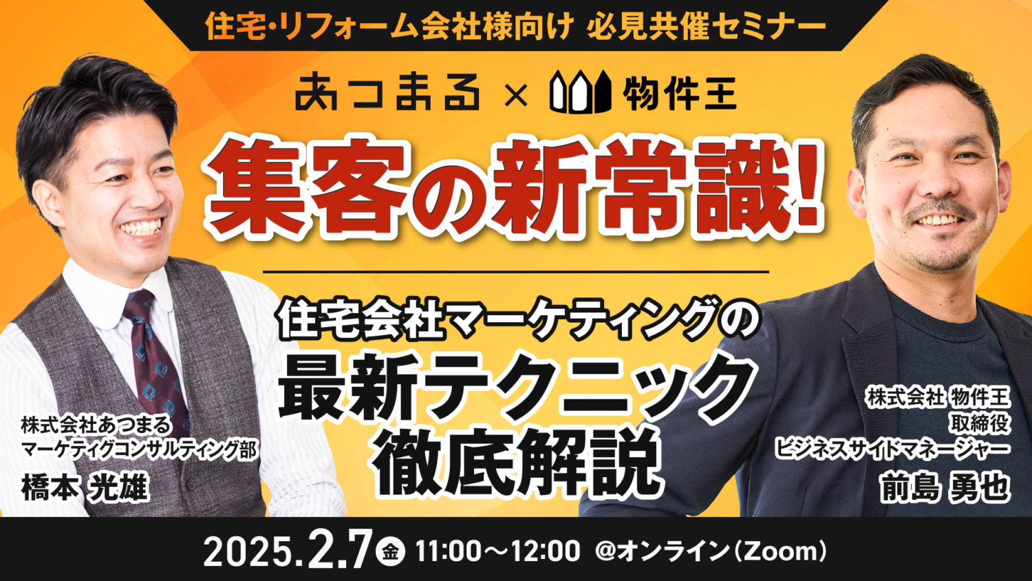 集客の新常識！住宅会社マーケティングの最新テクニックを徹底解説