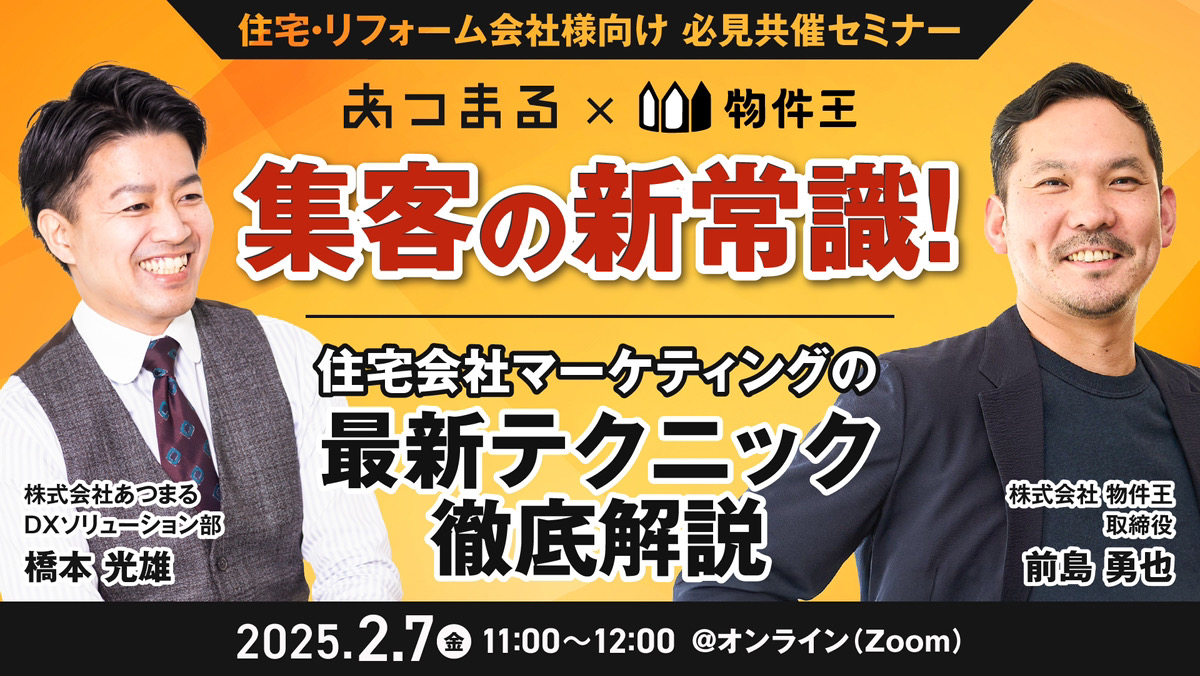 集客の新常識！住宅会社マーケティングの最新テクニックを徹底解説