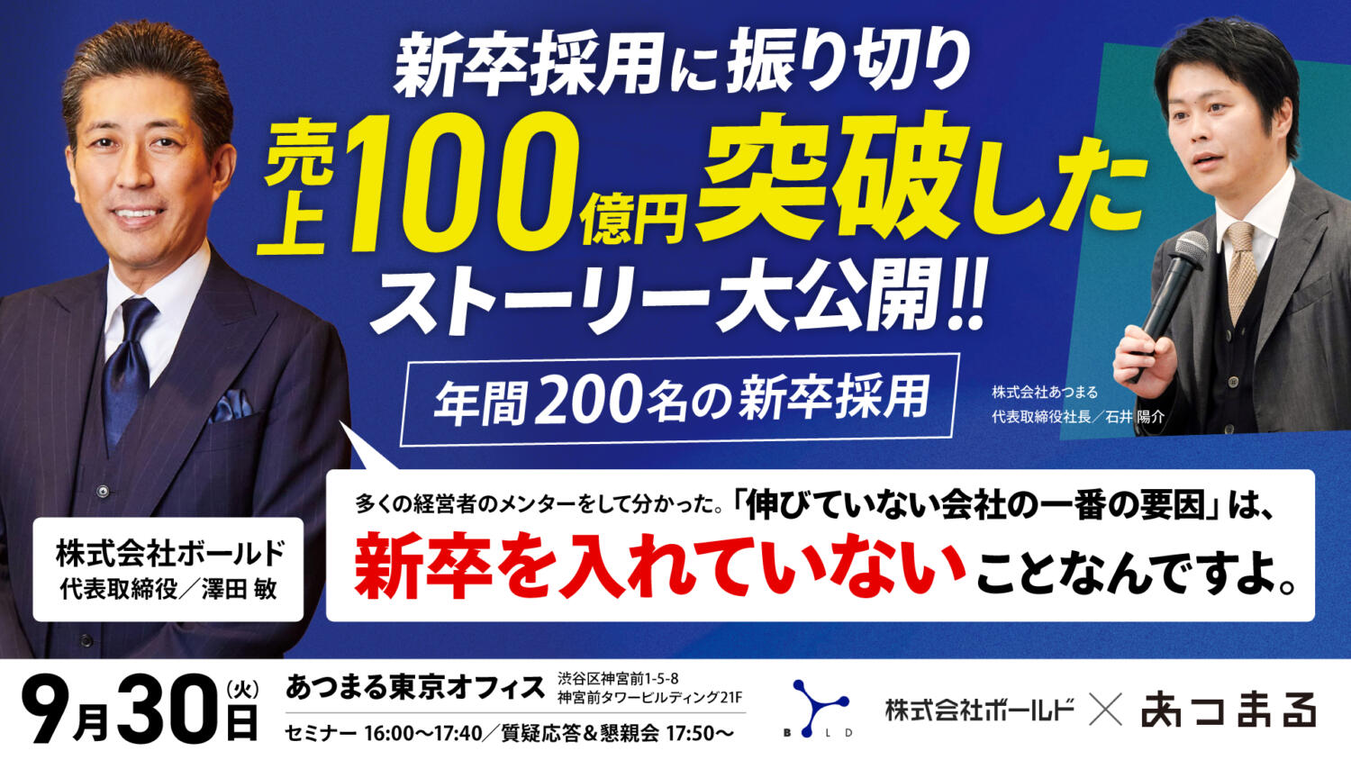 新卒採用に振り切り、売上100億円突破したストーリー大公開