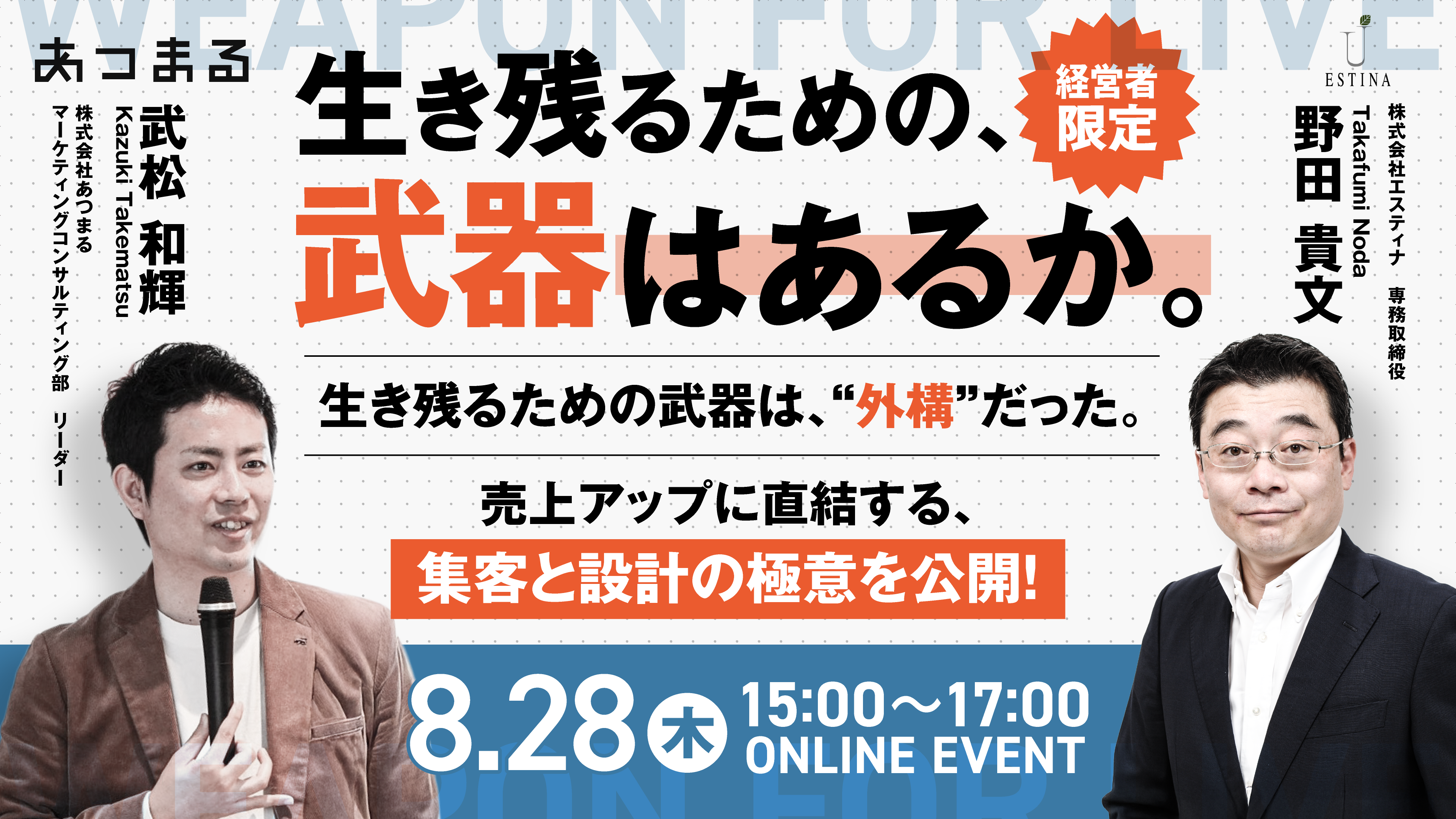 【経営者限定】 生き残るための武器は、“ミニマル・デザイン・ガーデン”だった！