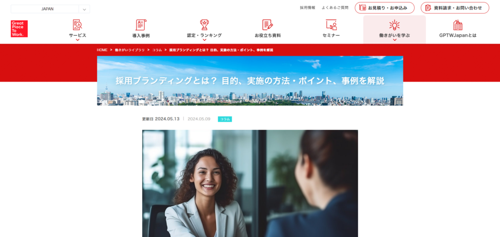 Great Place To Work ® Institute Japanの【応募者の増加に繋がる採用ブランディングの取り組み方】でご紹介いただきました！