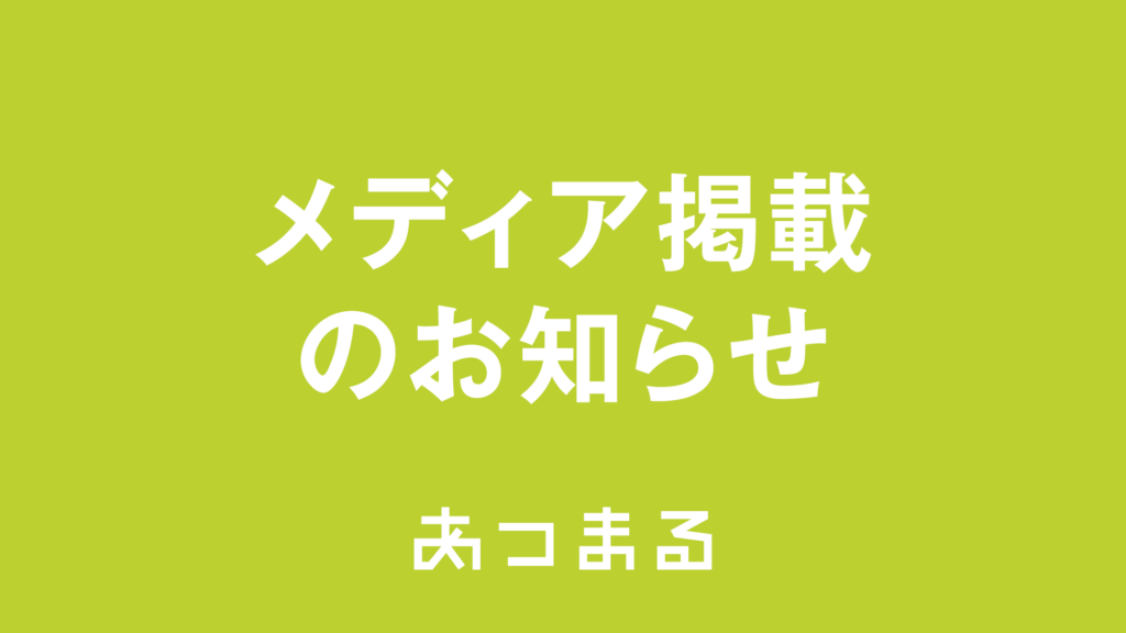 【メディア掲載のお知らせ】 読売新聞（九州・山口・沖縄版）にご掲載いただきました