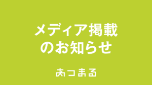 【メディア掲載】TNCテレビ西日本「記者のチカラ」にて、弊社の新卒採用活動が紹介されました