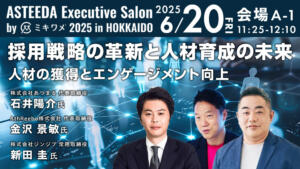 【登壇情報】代表 石井　日本最大級の経営者イベントに登壇