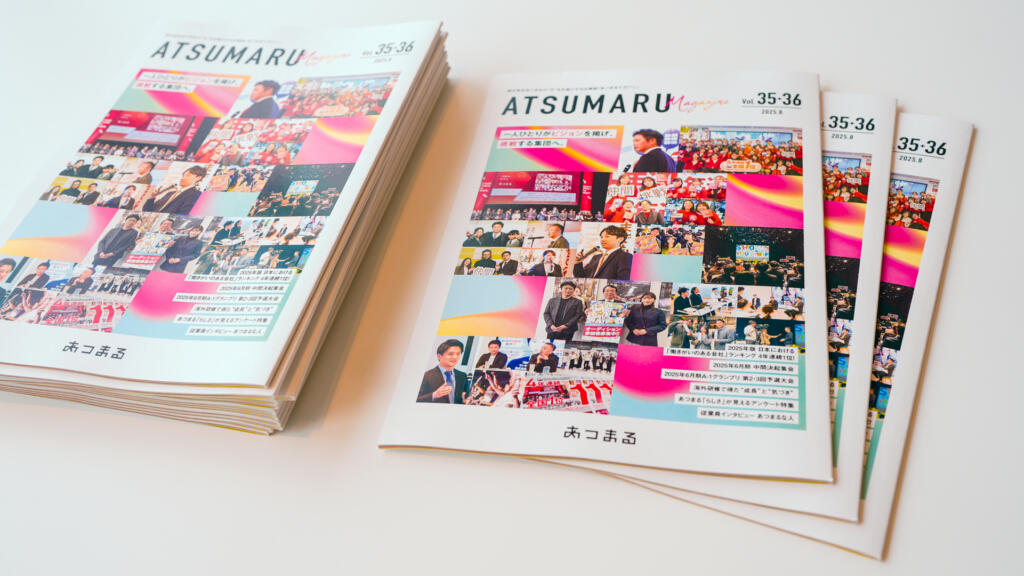 広報誌「あつまるマガジン」Vol.35＋36発行のご案内