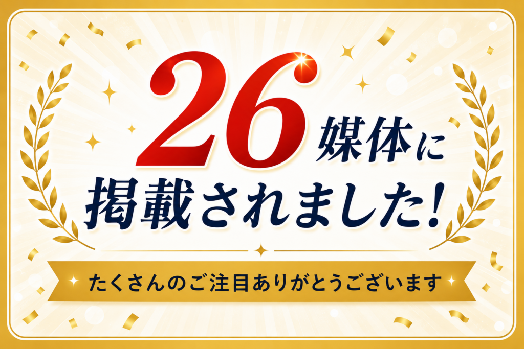 【メディア掲載】九州・沖縄ランキング1位獲得が26媒体に掲載されました！